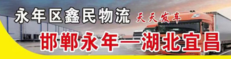 鑫民物流一湖北宜昌