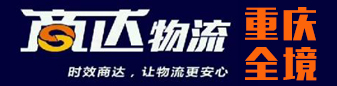 商达物流- 重庆全境 