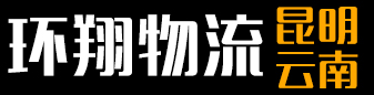  云南全境 -环翔物流