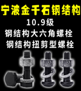 宁波金千石钢结构螺栓 