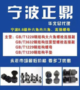 宁波正鼎紧固件有限公司