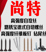 尚特钻尾丝批发