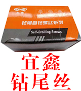 宜鑫钻尾丝
