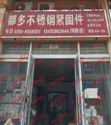 都多不锈钢