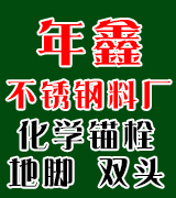 年鑫不锈钢料厂