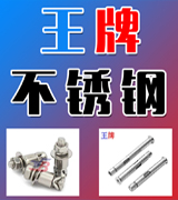 王牌不锈钢