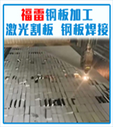 福雷钢板加工