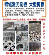 锦诚激光割板 大型剪板