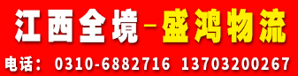 盛鸿物流