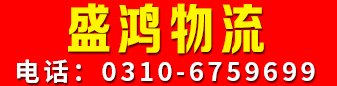 盛鸿物流 