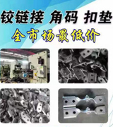 广旭铰连接 角码 扣垫