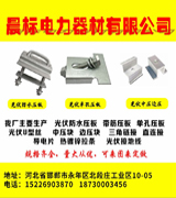 晨标光伏配件