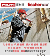 德国喜利得慧鱼化学锚栓植筋胶