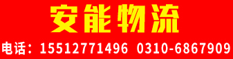 安能物流