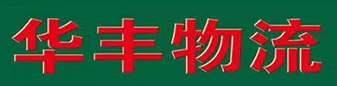 山东临沂 济宁专线
