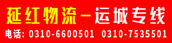 延红物流