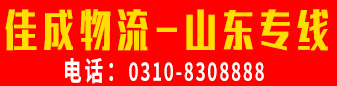佳成物流 