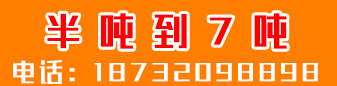 半吨到7吨  