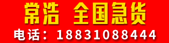 常浩 全国急货 