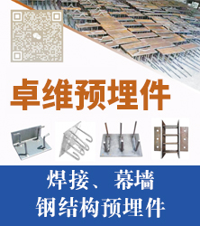 卓维预埋件