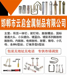 邯郸云启金属制品有限公司