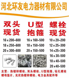 环友热镀锌螺栓 双头抱箍