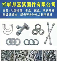 邯郸邦富 U型抱箍 双头