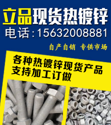 河北立品紧固件