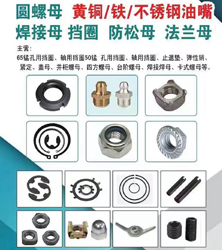 润达圆螺母