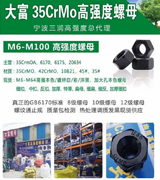 大富35CrMo高强度螺母