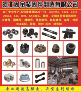 河北固金紧固件制造有限公司