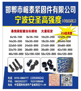 崛泰高强度加长螺栓