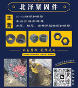 北泽紧固件