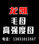 龙凯毛母 高强度母  