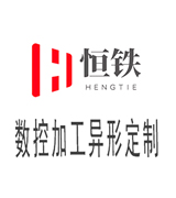 恒铁异形螺母