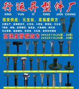 行运异型螺栓厂