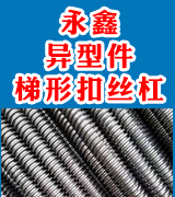 永鑫异型件厂