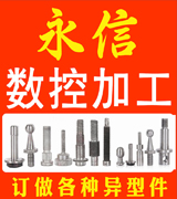 永信数控加工
