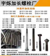 宇烁加长螺栓厂