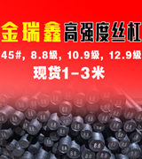 金瑞鑫高强度丝杠