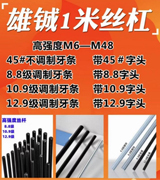 雄铖1米丝杠