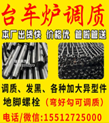   大型调质厂  