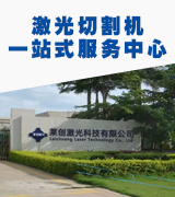 激光切割机一站式服务中心