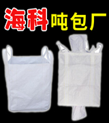 海科吨包厂家直销