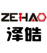 泽皓公司