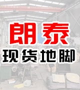 河北朗泰制造厂