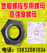 螺冠高强度螺母 地脚螺栓专用螺母  