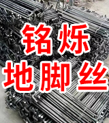 铭烁地脚丝  U型丝