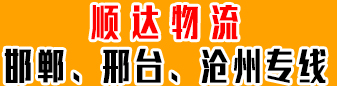 顺达物流