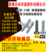 邯郸市多好紧固件有限公司
